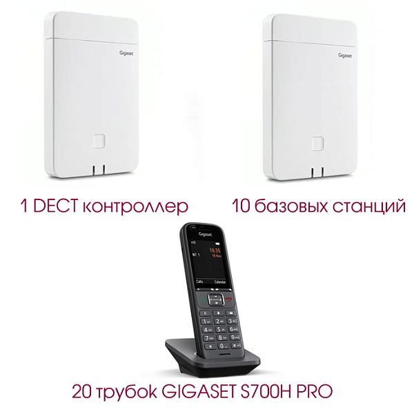 Gigaset N720 Set2, DECT комплект (1 контроллер, 10 баз, 20 простых трубок)